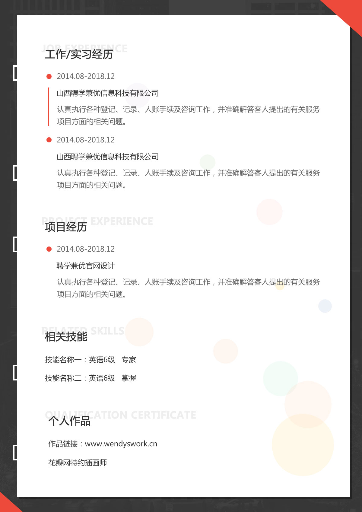resume-style1-red-2.jpg